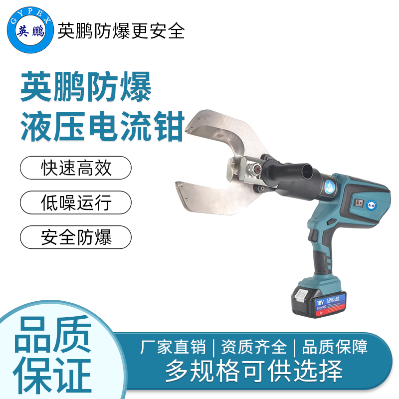 防爆液压电缆钳/电线钳（开口）85mm